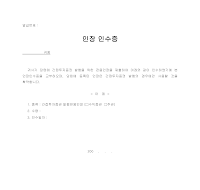인장 인수증 인장 인수증